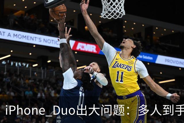 iPhone Duo出大问题：多人到手屏幕爆线开裂！